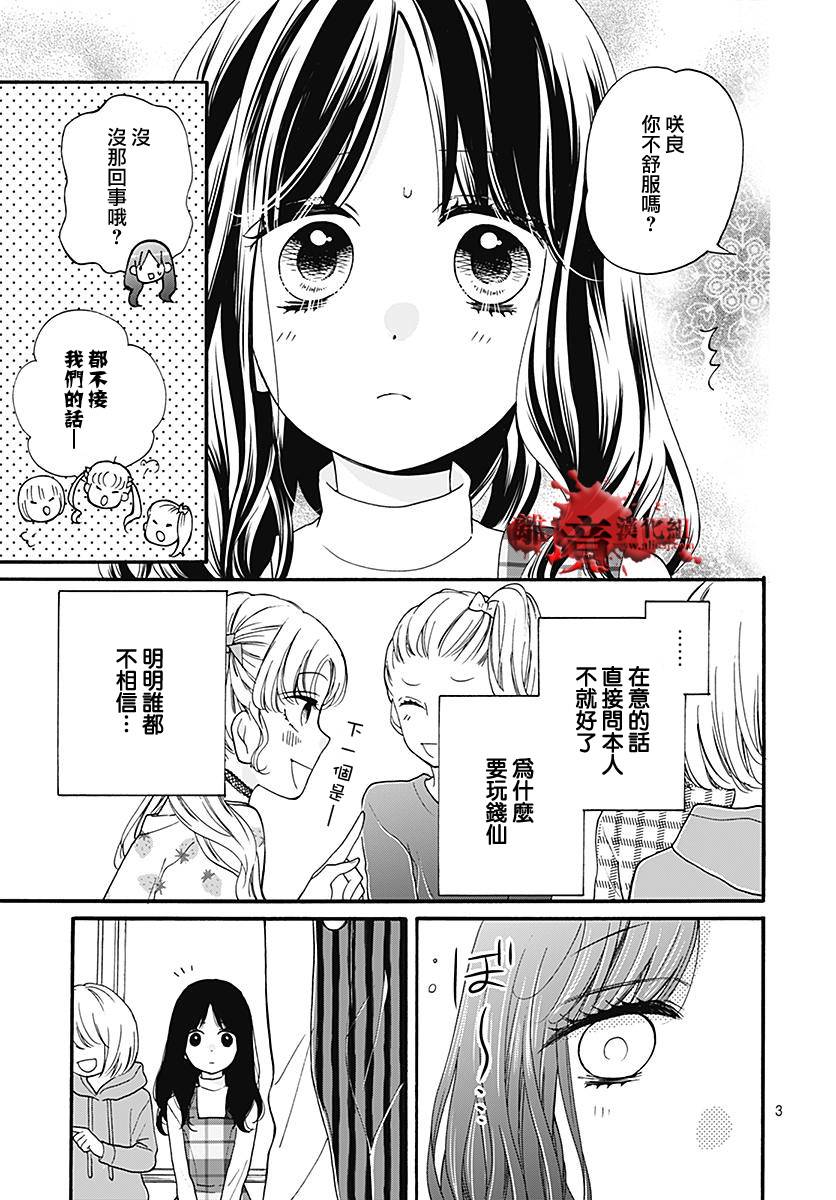 《绝叫学级转生》漫画最新章节第35话免费下拉式在线观看章节第【4】张图片