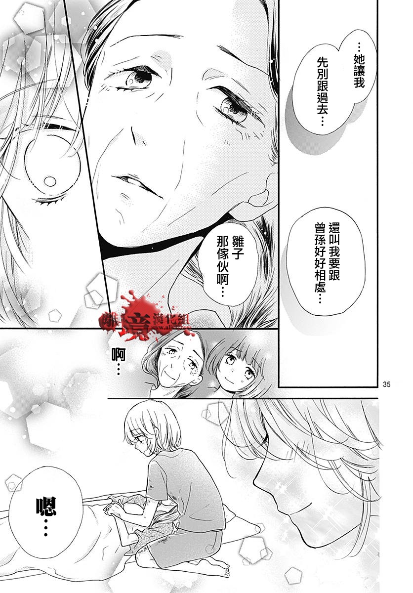 《绝叫学级转生》漫画最新章节第38话免费下拉式在线观看章节第【35】张图片