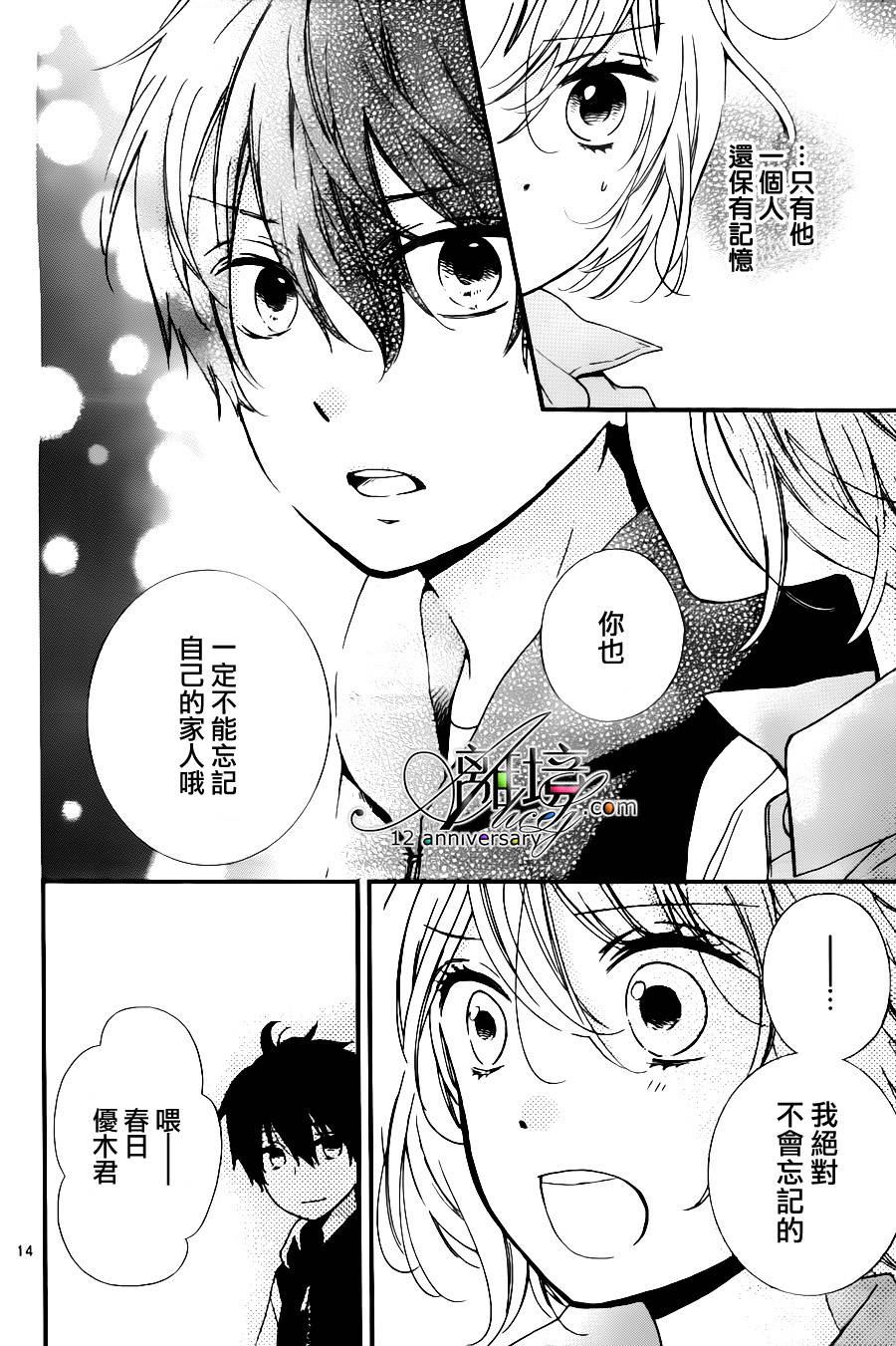 《绝叫学级转生》漫画最新章节第26话免费下拉式在线观看章节第【14】张图片