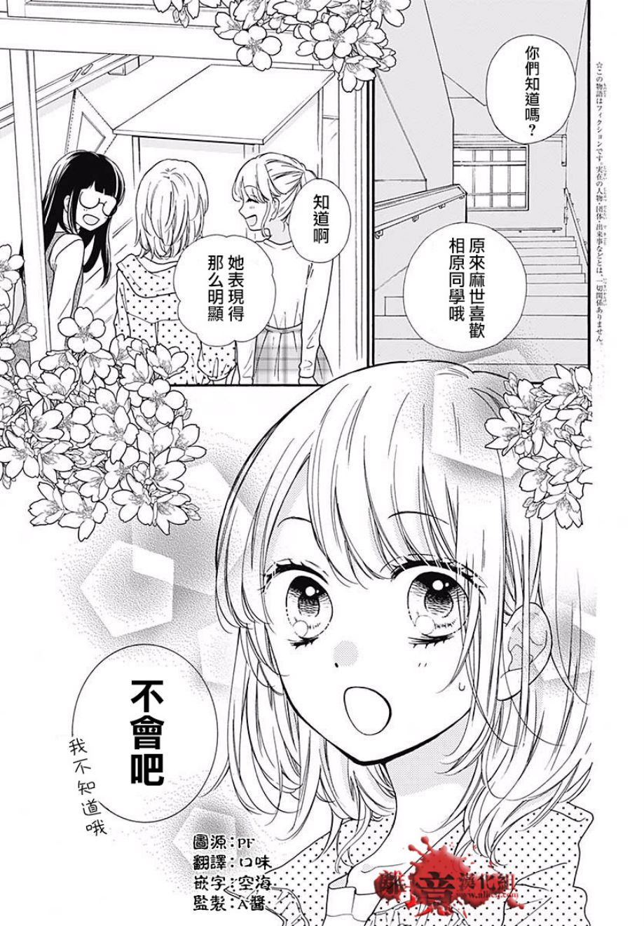 《绝叫学级转生》漫画最新章节第44话免费下拉式在线观看章节第【2】张图片