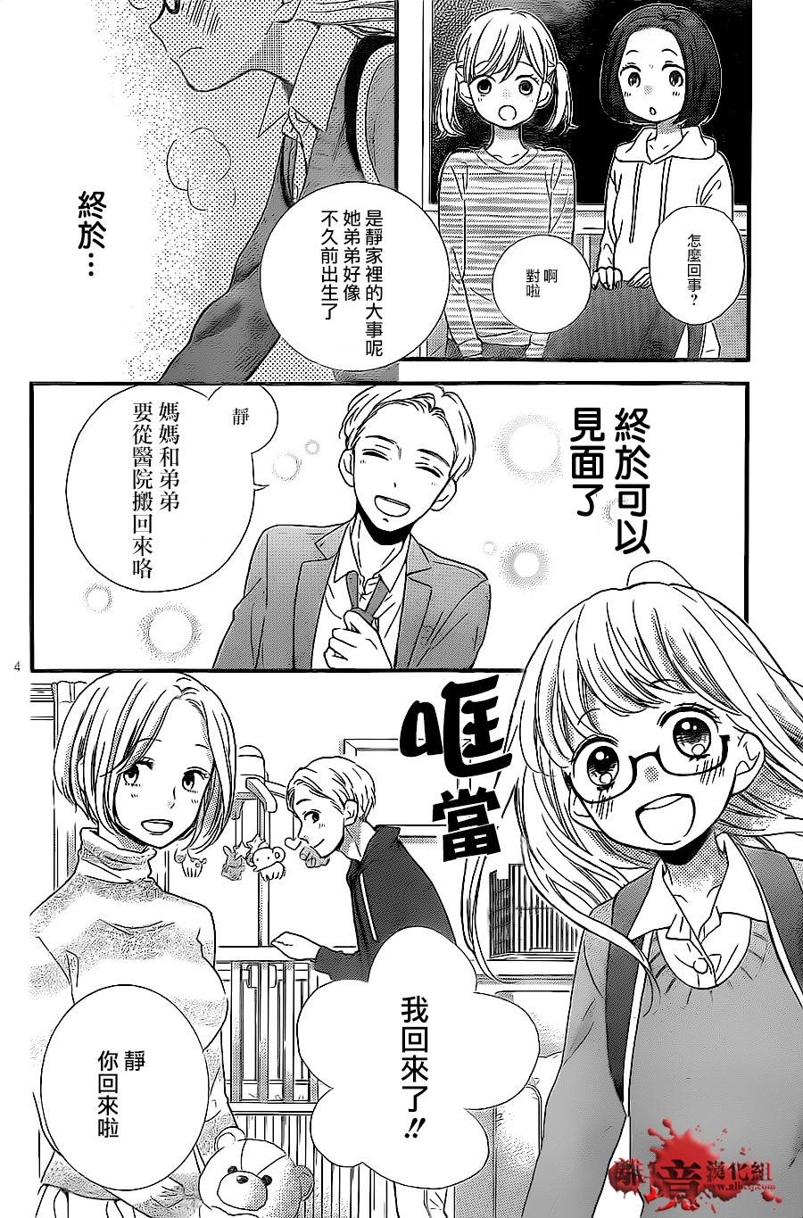 《绝叫学级转生》漫画最新章节第9话免费下拉式在线观看章节第【4】张图片