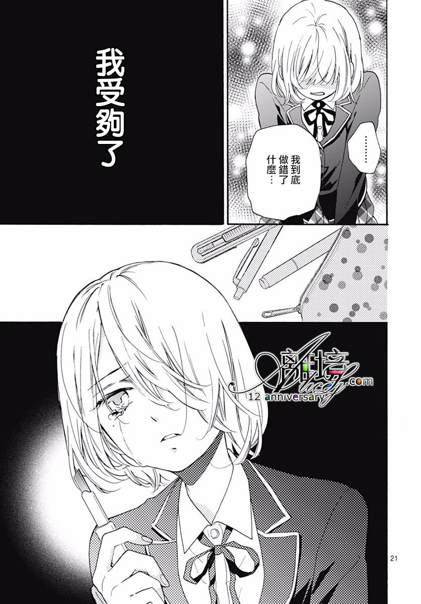 《绝叫学级转生》漫画最新章节第29话免费下拉式在线观看章节第【22】张图片