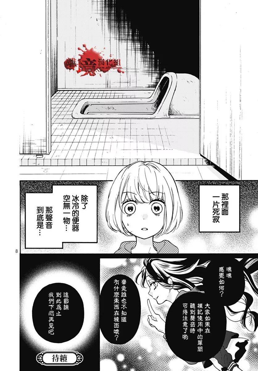 《绝叫学级转生》漫画最新章节特别篇2免费下拉式在线观看章节第【8】张图片