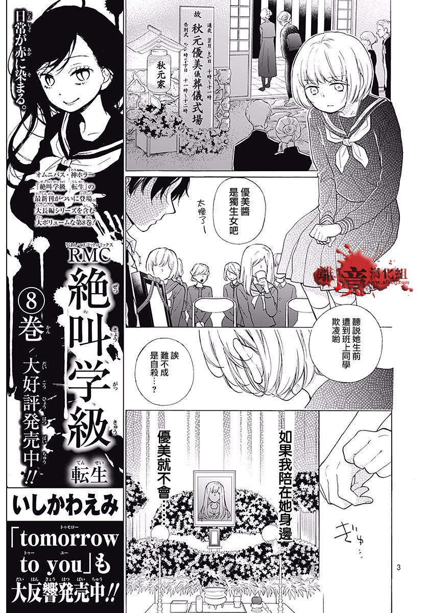 《绝叫学级转生》漫画最新章节第40话免费下拉式在线观看章节第【7】张图片