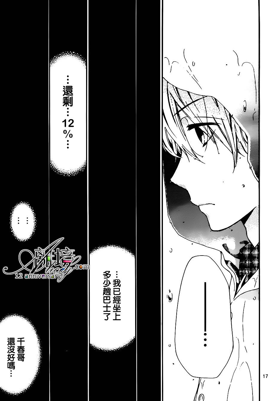 《绝叫学级转生》漫画最新章节第26话免费下拉式在线观看章节第【17】张图片