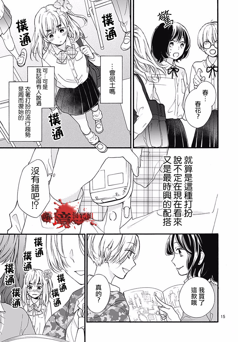 《绝叫学级转生》漫画最新章节第47话免费下拉式在线观看章节第【15】张图片