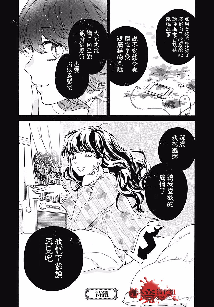 《绝叫学级转生》漫画最新章节第48话免费下拉式在线观看章节第【34】张图片