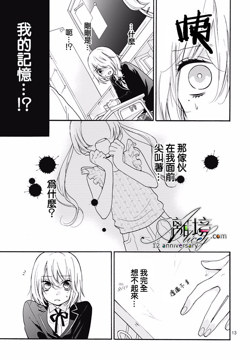 《绝叫学级转生》漫画最新章节第29话免费下拉式在线观看章节第【14】张图片