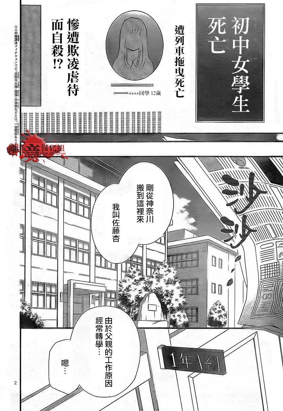 《绝叫学级转生》漫画最新章节第2话免费下拉式在线观看章节第【3】张图片