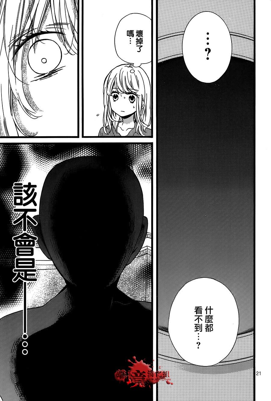 《绝叫学级转生》漫画最新章节特别篇免费下拉式在线观看章节第【21】张图片