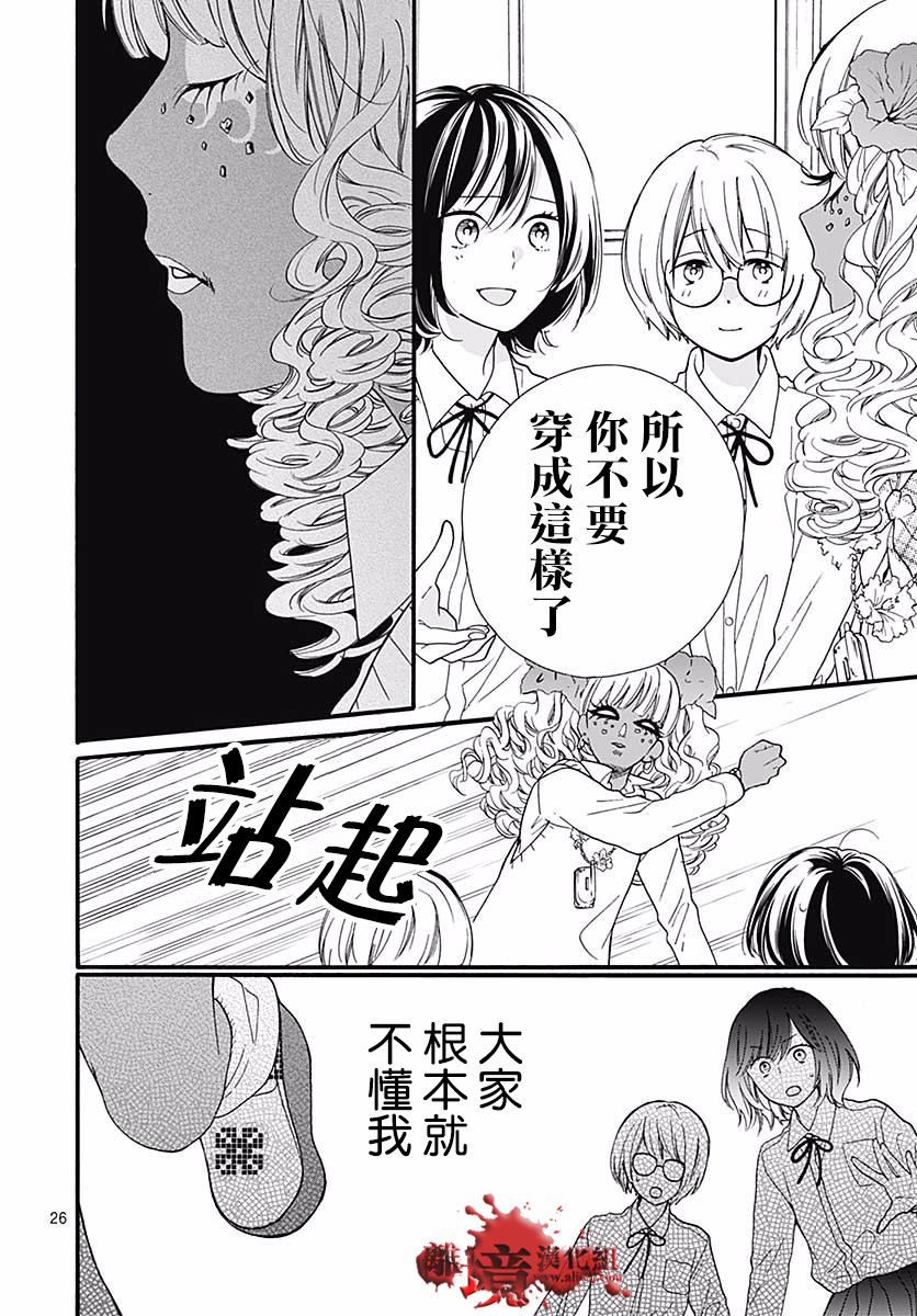 《绝叫学级转生》漫画最新章节第47话免费下拉式在线观看章节第【26】张图片