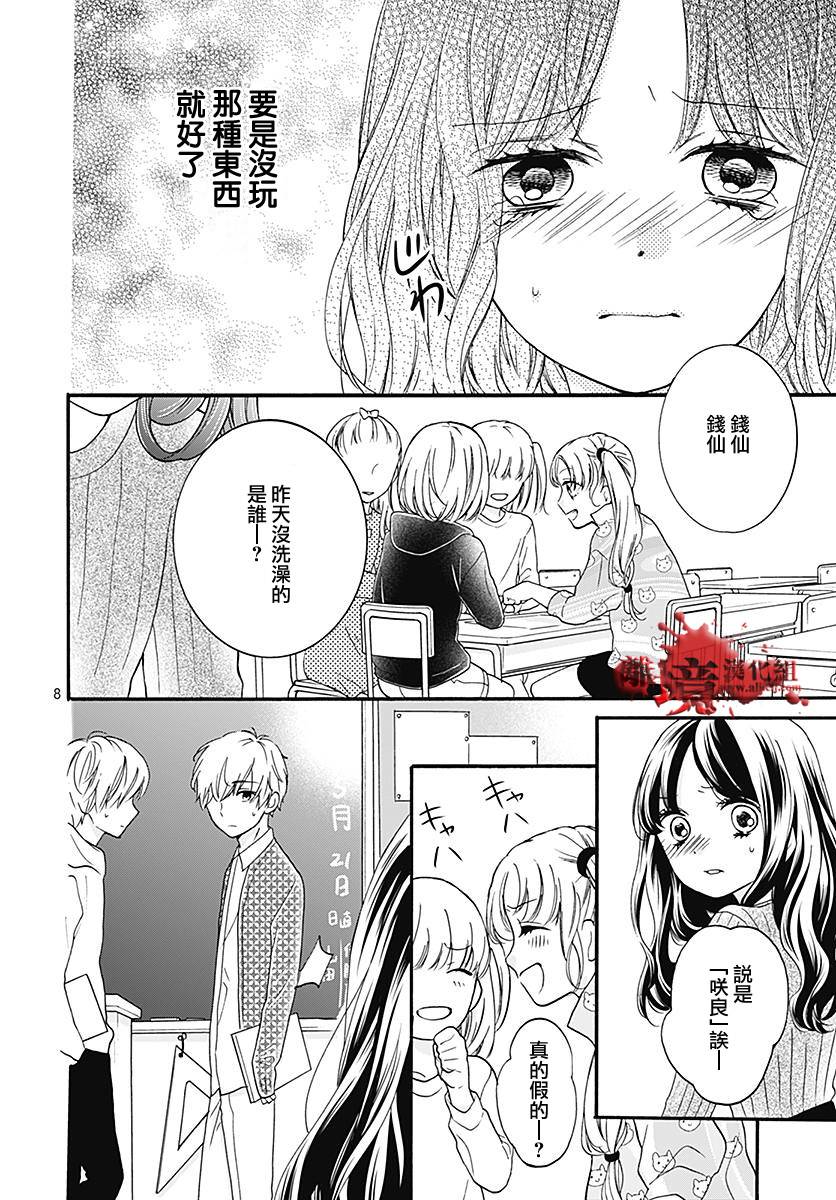 《绝叫学级转生》漫画最新章节第35话免费下拉式在线观看章节第【9】张图片