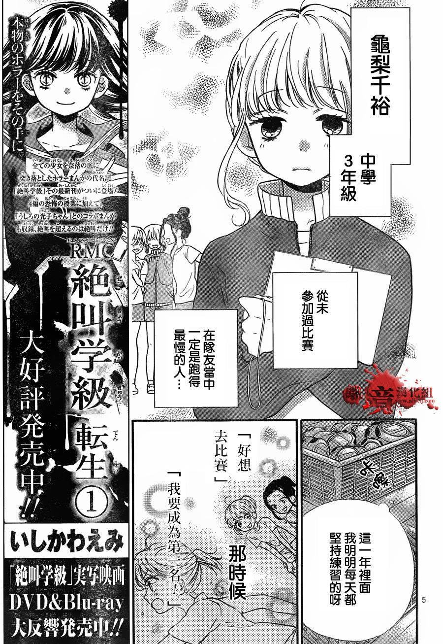 《绝叫学级转生》漫画最新章节第7话免费下拉式在线观看章节第【5】张图片