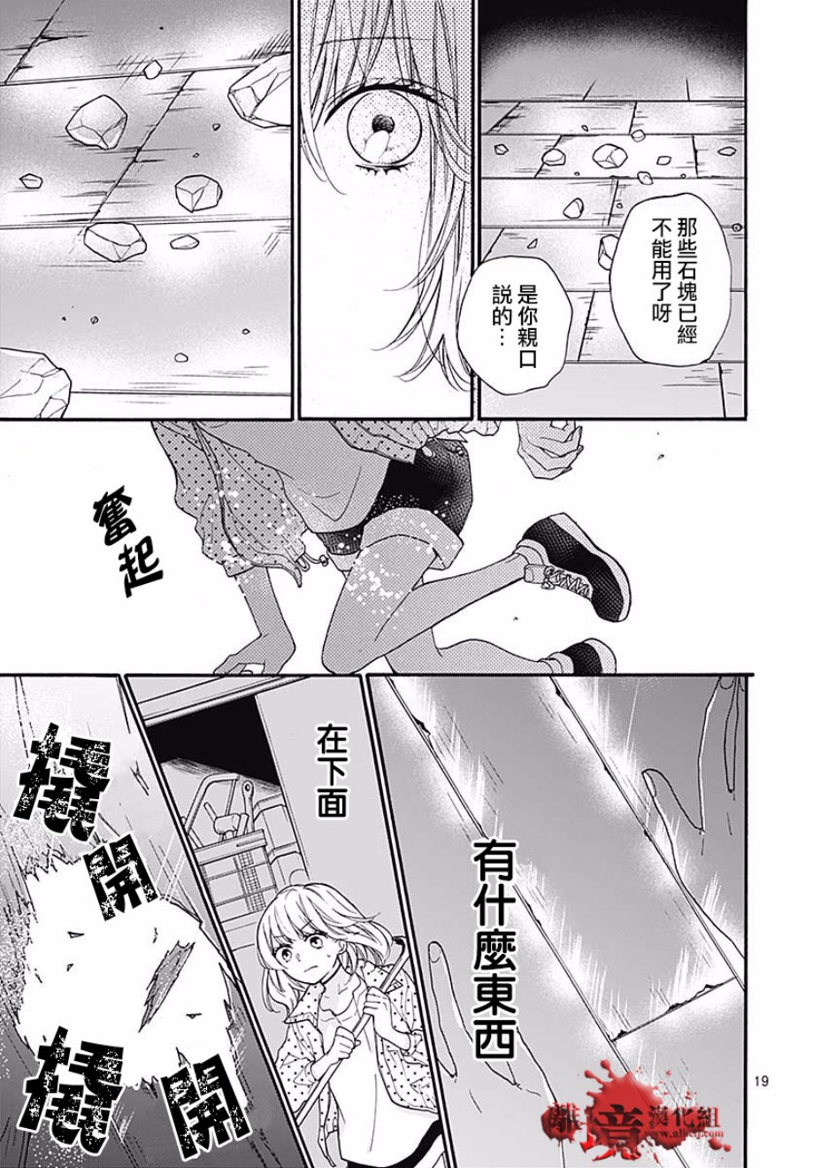 《绝叫学级转生》漫画最新章节第46话免费下拉式在线观看章节第【20】张图片