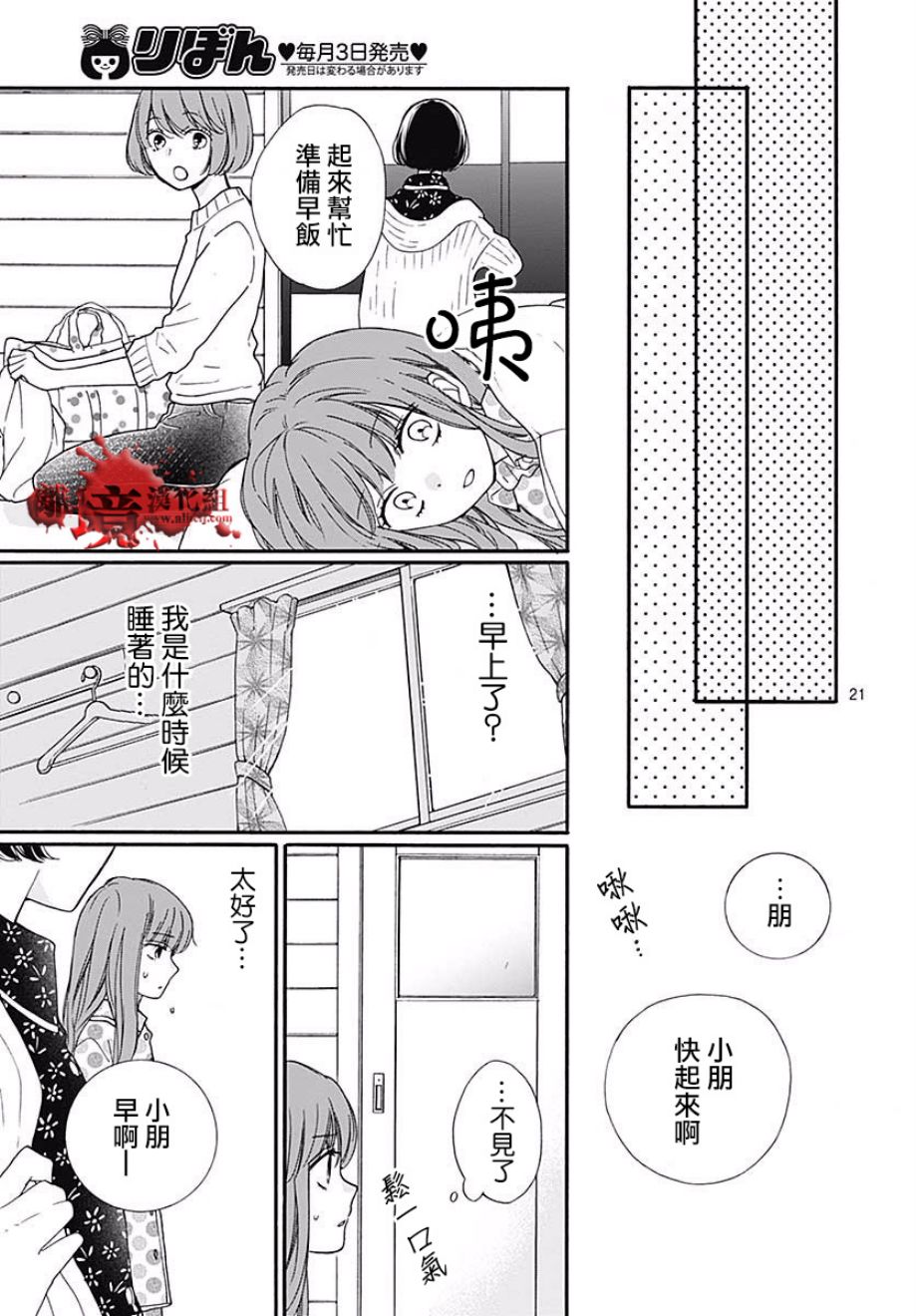 《绝叫学级转生》漫画最新章节第43话免费下拉式在线观看章节第【21】张图片