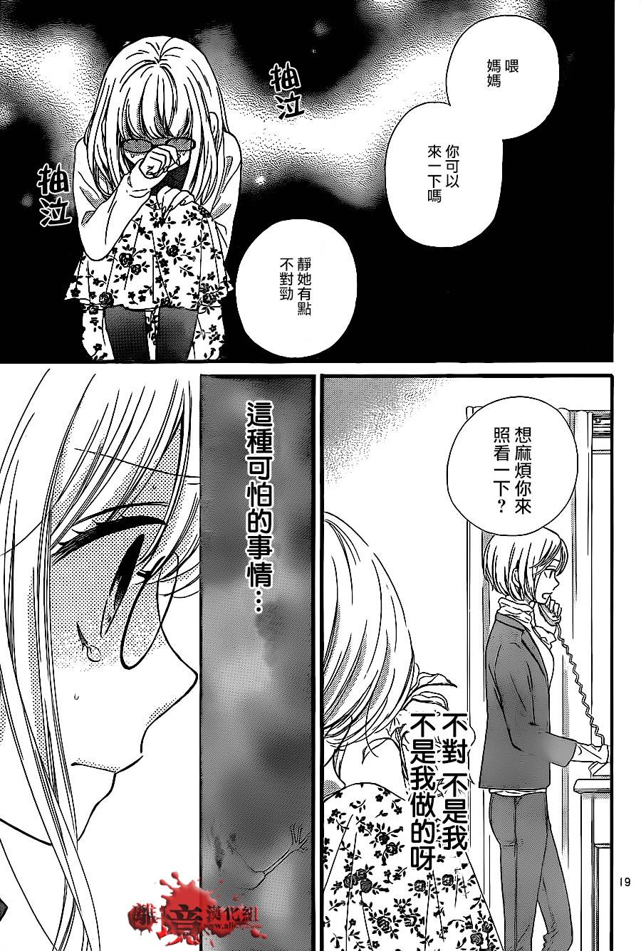 《绝叫学级转生》漫画最新章节第9话免费下拉式在线观看章节第【20】张图片