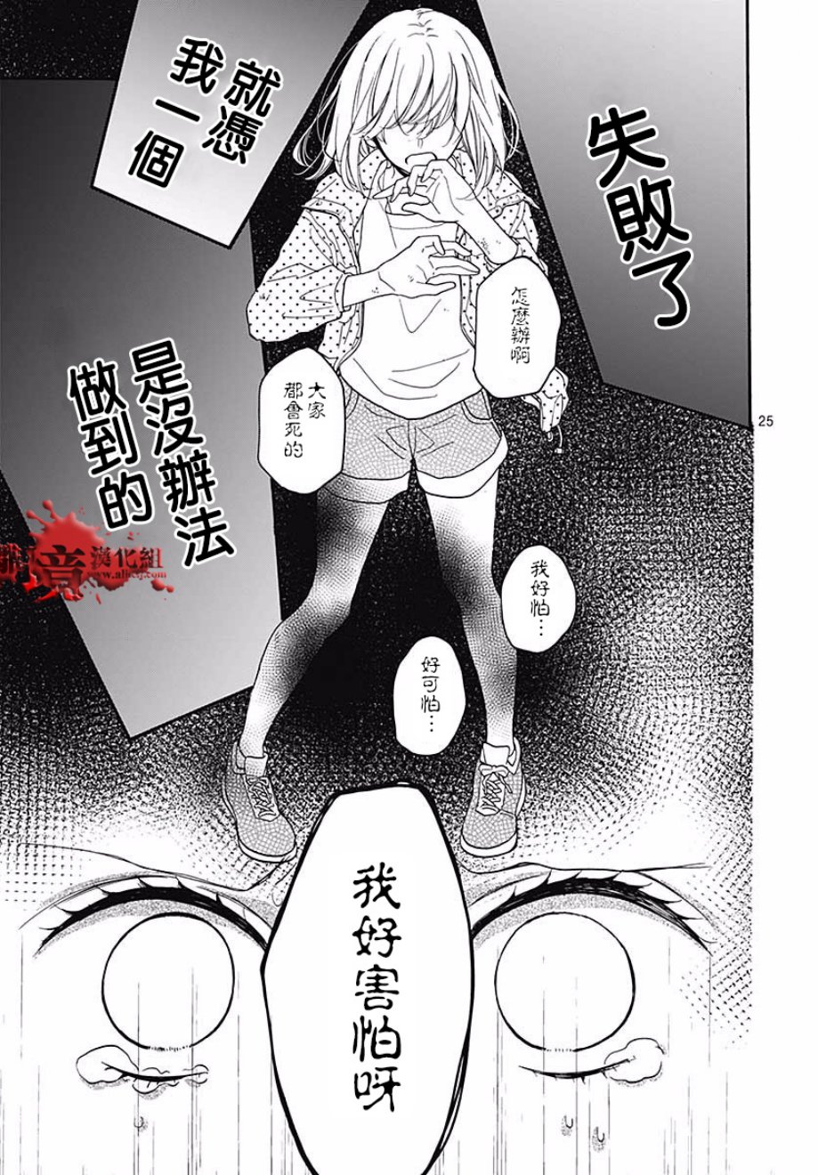 《绝叫学级转生》漫画最新章节第46话免费下拉式在线观看章节第【26】张图片