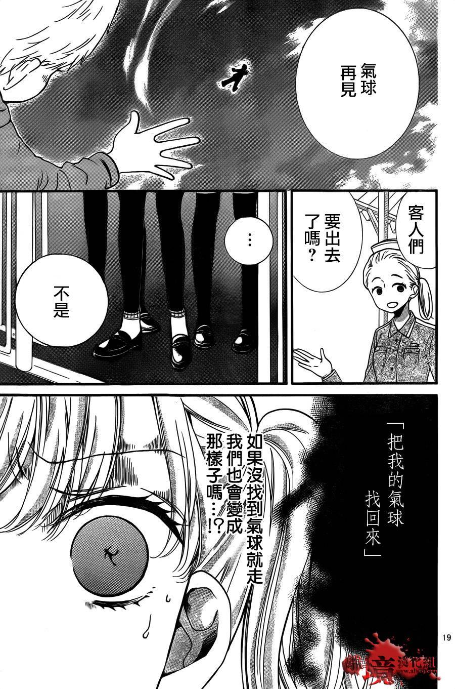 《绝叫学级转生》漫画最新章节第6话免费下拉式在线观看章节第【19】张图片