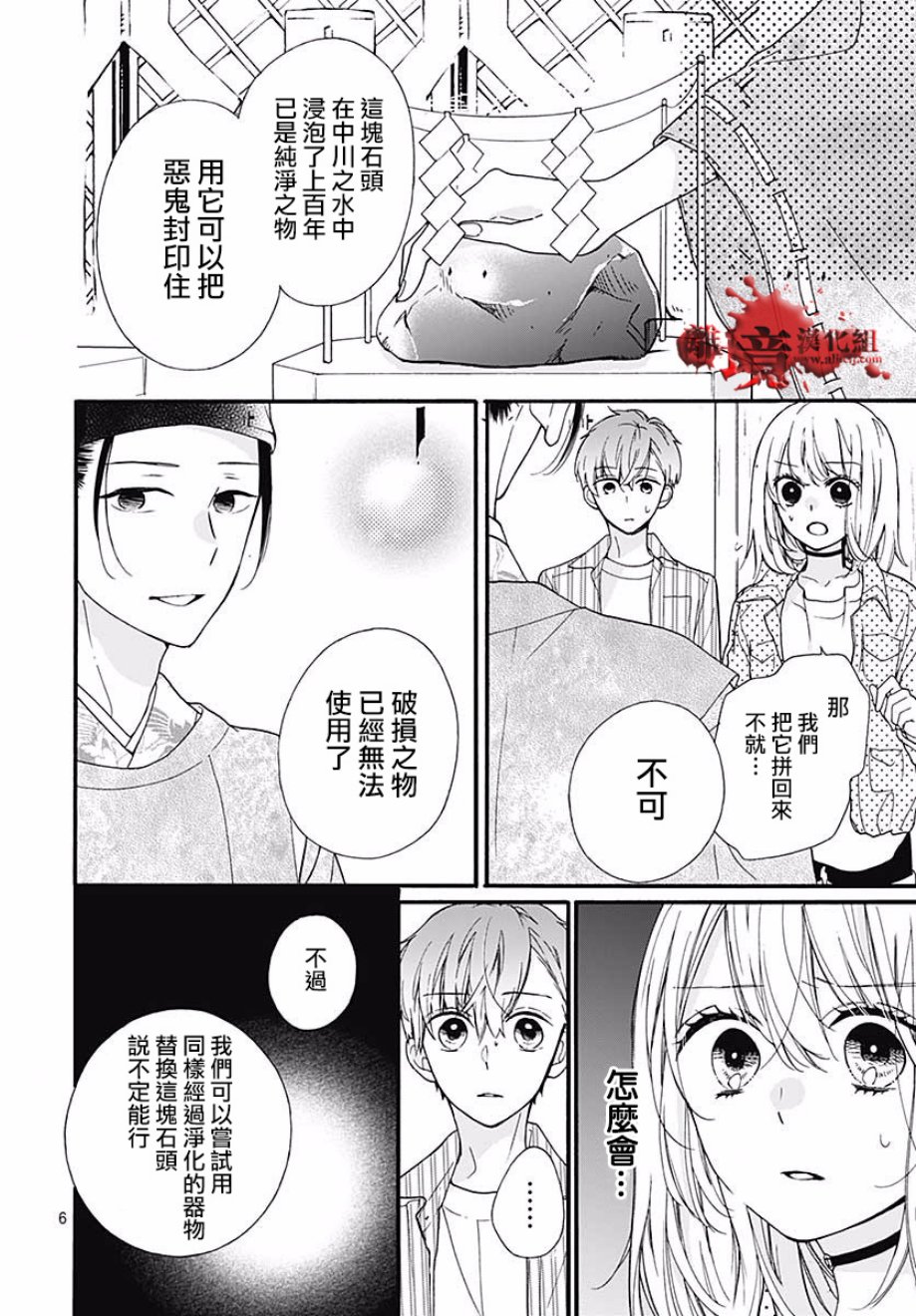 《绝叫学级转生》漫画最新章节第46话免费下拉式在线观看章节第【7】张图片