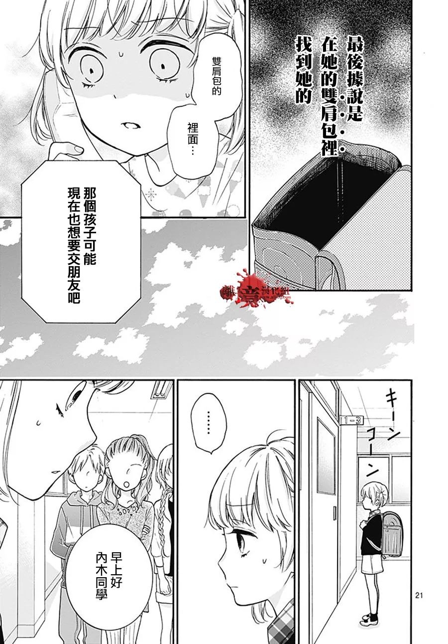 《绝叫学级转生》漫画最新章节第34话免费下拉式在线观看章节第【21】张图片