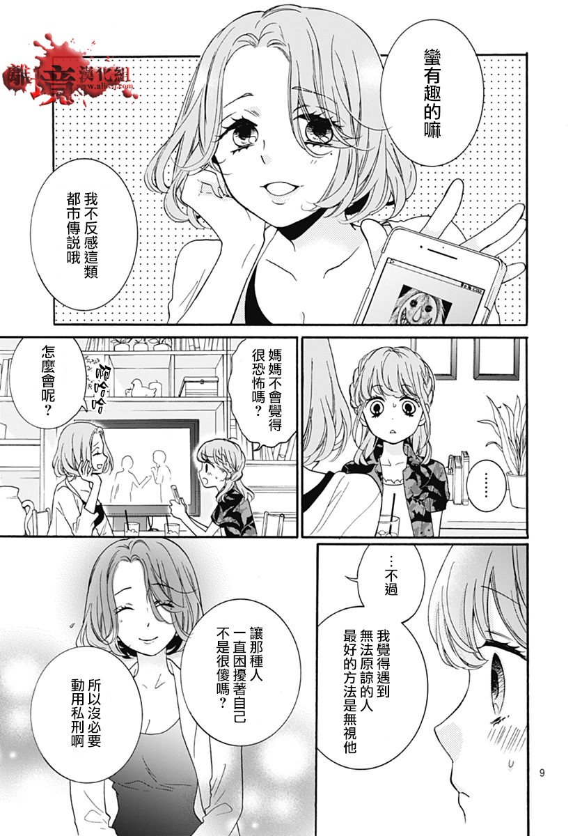 《绝叫学级转生》漫画最新章节第28话免费下拉式在线观看章节第【9】张图片