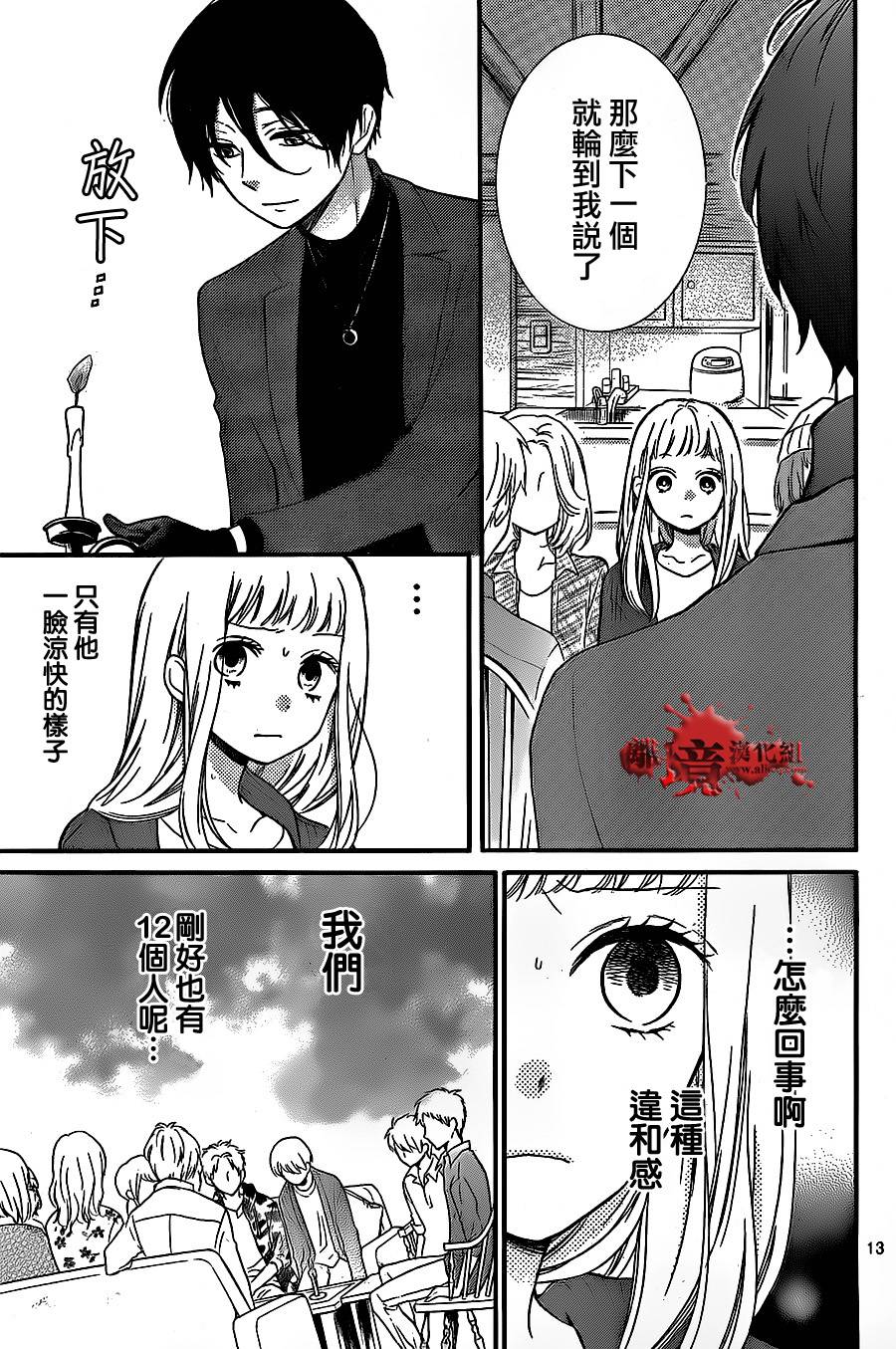 《绝叫学级转生》漫画最新章节第18话免费下拉式在线观看章节第【13】张图片