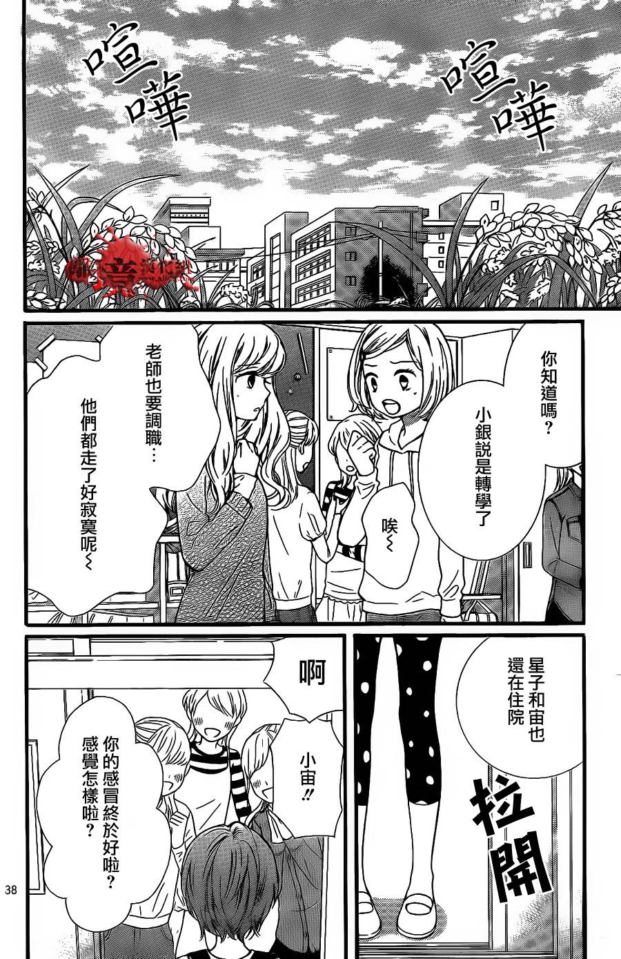 《绝叫学级转生》漫画最新章节第4话免费下拉式在线观看章节第【39】张图片