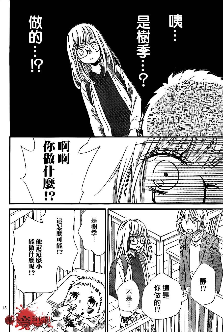 《绝叫学级转生》漫画最新章节第9话免费下拉式在线观看章节第【18】张图片