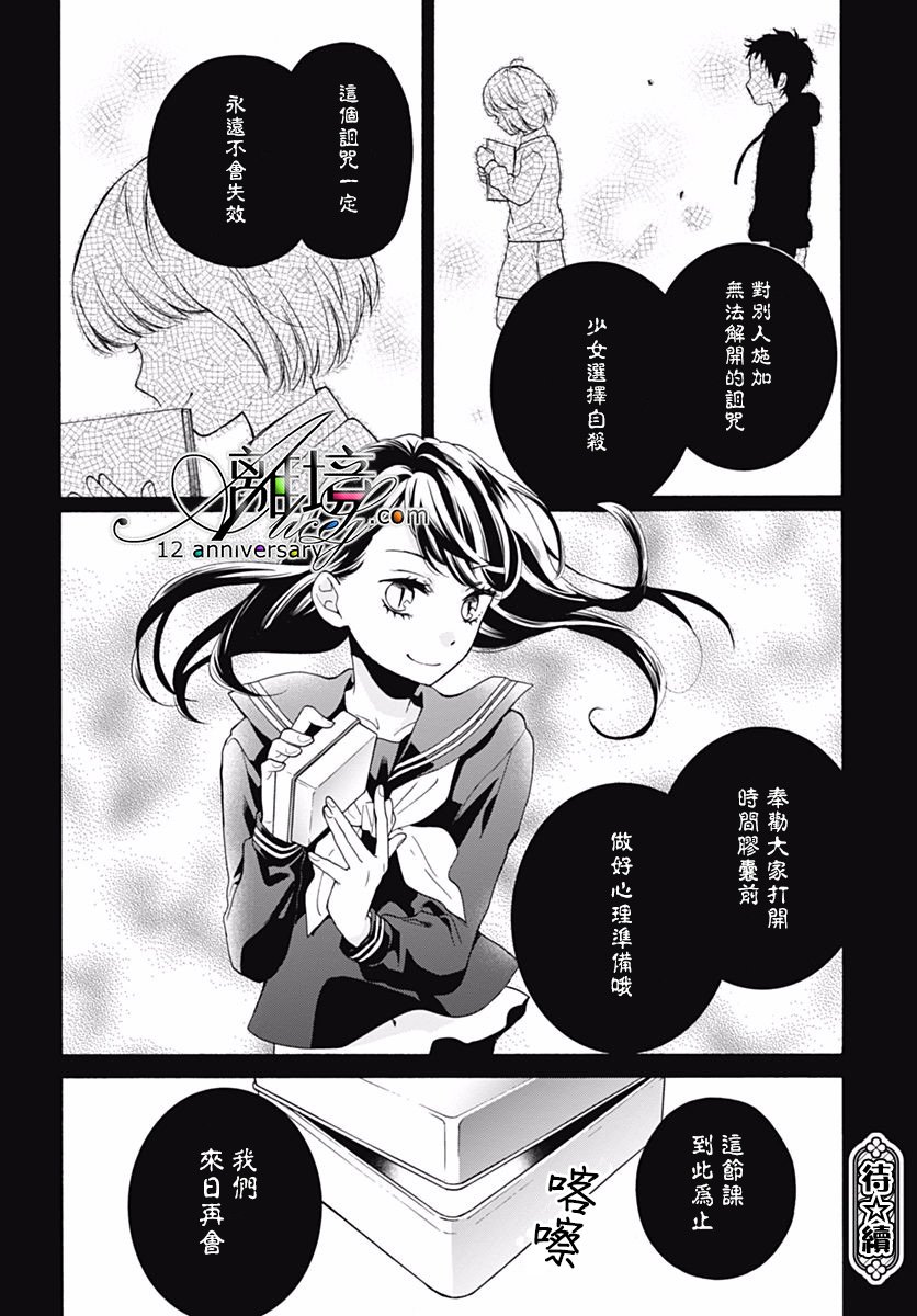 《绝叫学级转生》漫画最新章节第29话免费下拉式在线观看章节第【33】张图片