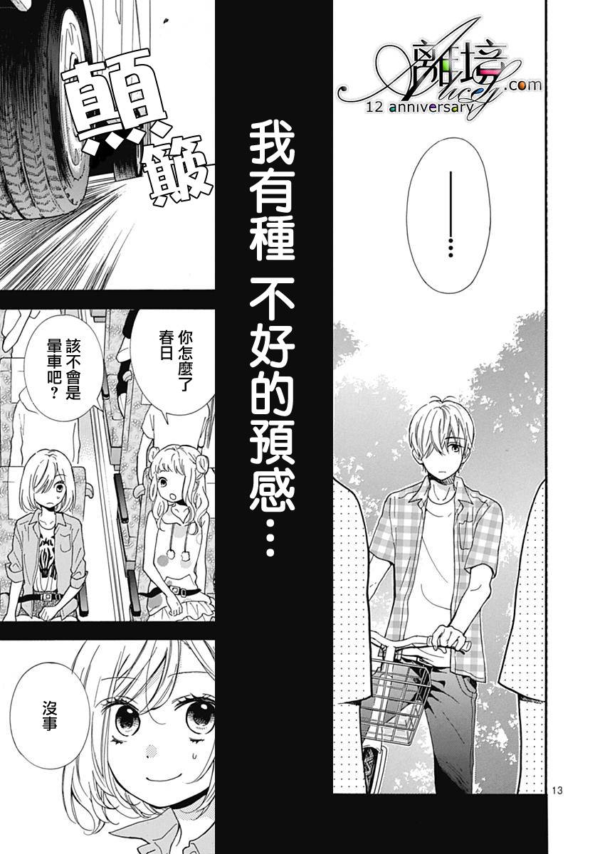 《绝叫学级转生》漫画最新章节第27话免费下拉式在线观看章节第【13】张图片