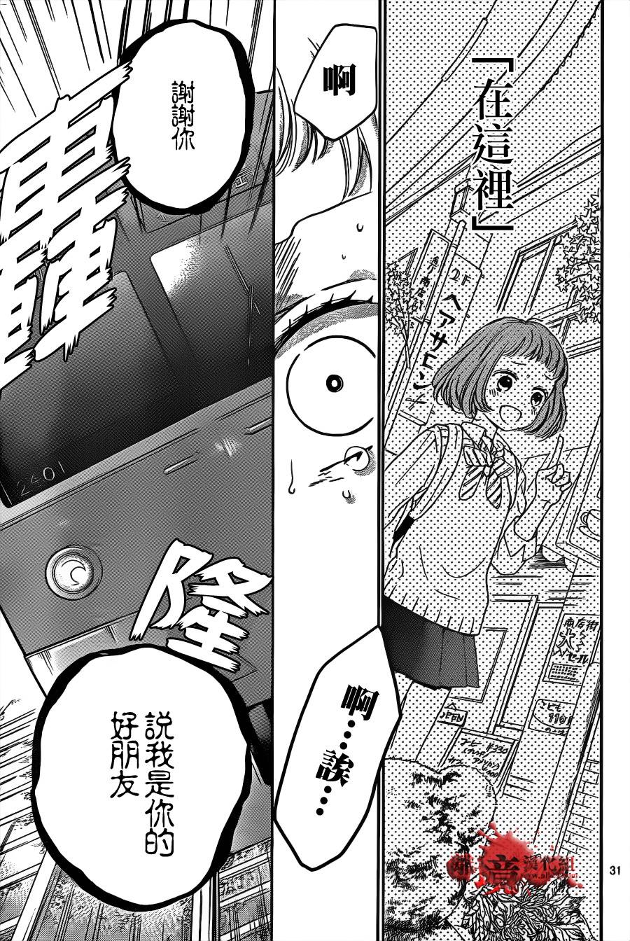 《绝叫学级转生》漫画最新章节第13话免费下拉式在线观看章节第【31】张图片