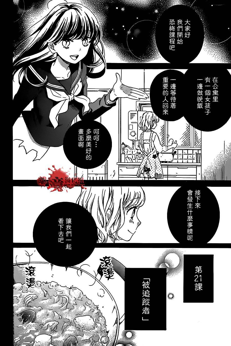 《绝叫学级转生》漫画最新章节第21话免费下拉式在线观看章节第【2】张图片