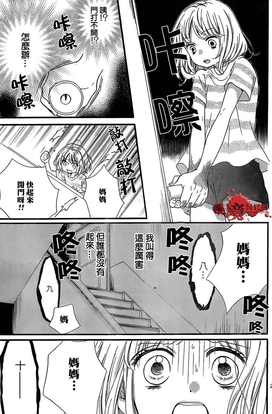 《绝叫学级转生》漫画最新章节第3话免费下拉式在线观看章节第【23】张图片