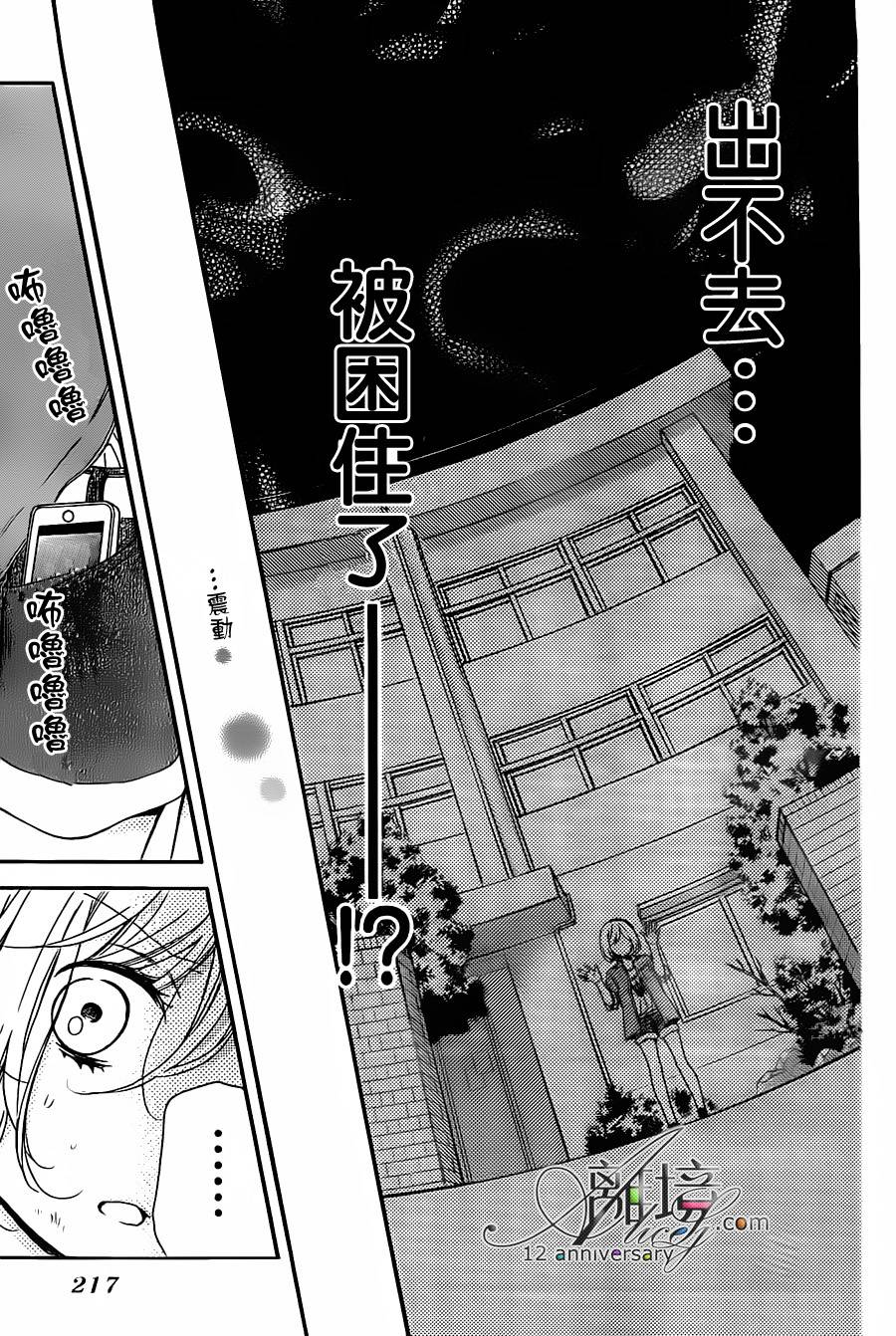 《绝叫学级转生》漫画最新章节第25话免费下拉式在线观看章节第【18】张图片