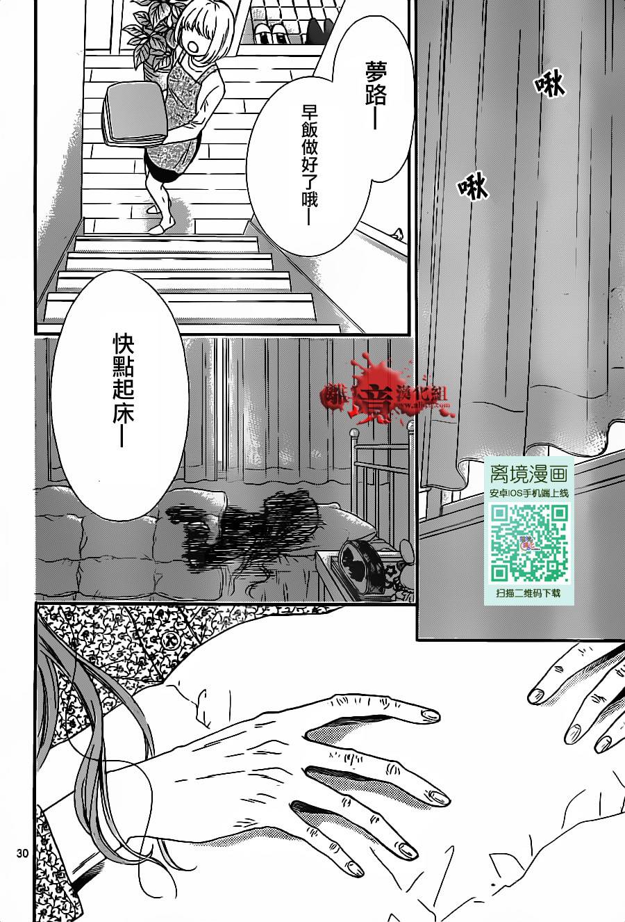 《绝叫学级转生》漫画最新章节第17话免费下拉式在线观看章节第【30】张图片