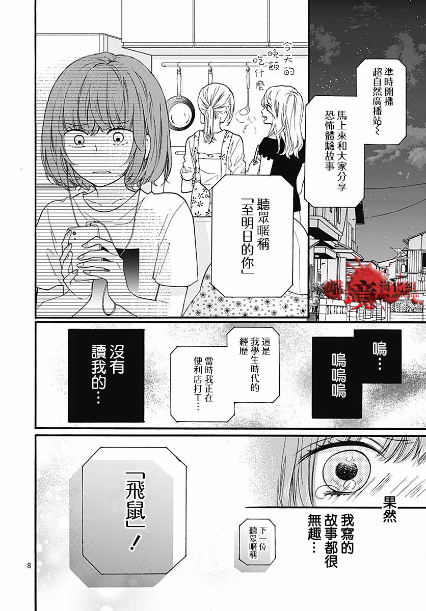 《绝叫学级转生》漫画最新章节第48话免费下拉式在线观看章节第【10】张图片