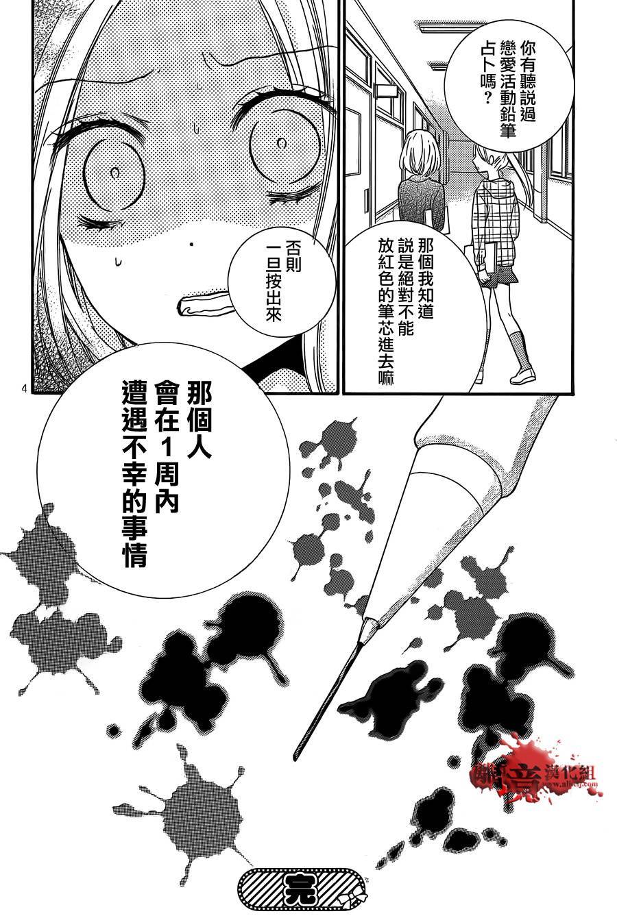 《绝叫学级转生》漫画最新章节茂木特别篇免费下拉式在线观看章节第【4】张图片