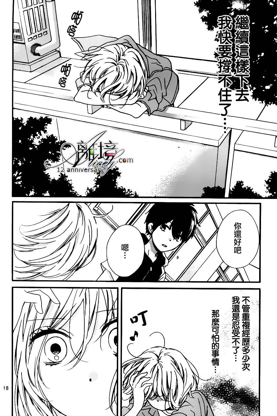 《绝叫学级转生》漫画最新章节第26话免费下拉式在线观看章节第【18】张图片