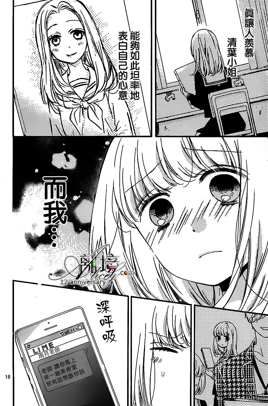 《绝叫学级转生》漫画最新章节第24话免费下拉式在线观看章节第【16】张图片