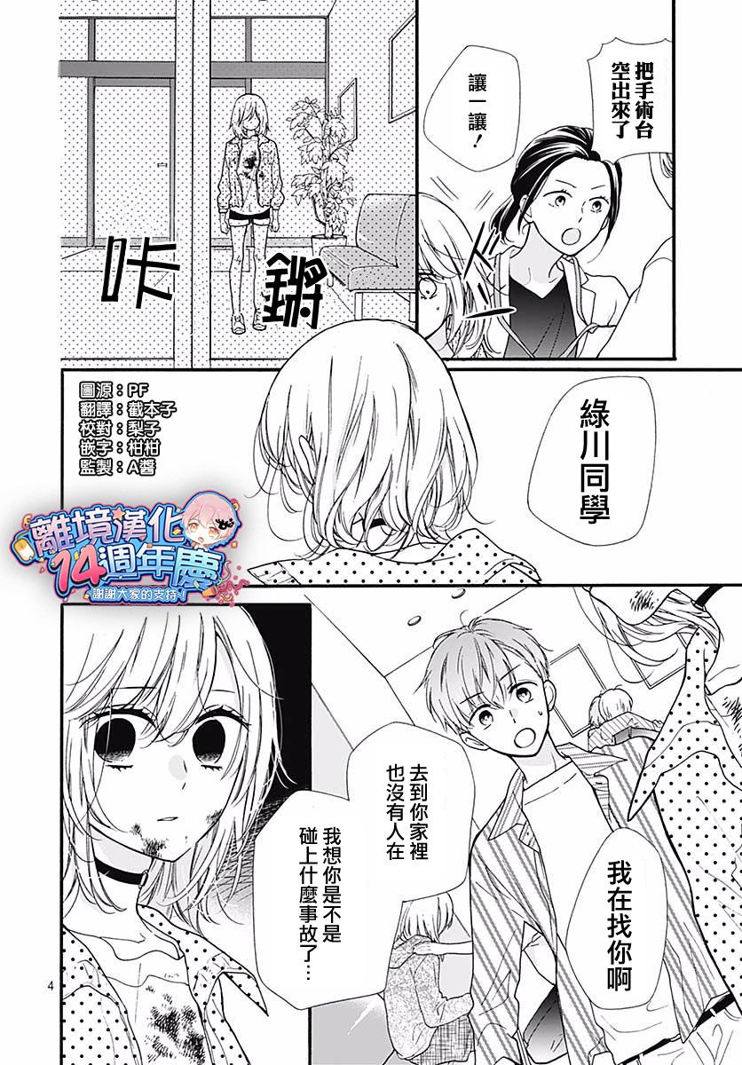 《绝叫学级转生》漫画最新章节第45话免费下拉式在线观看章节第【4】张图片