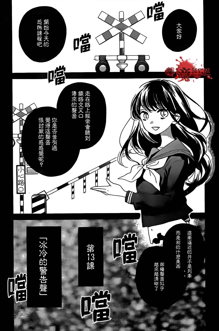 《绝叫学级转生》漫画最新章节第13话免费下拉式在线观看章节第【2】张图片