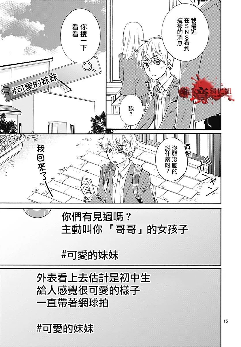 《绝叫学级转生》漫画最新章节第33话免费下拉式在线观看章节第【16】张图片