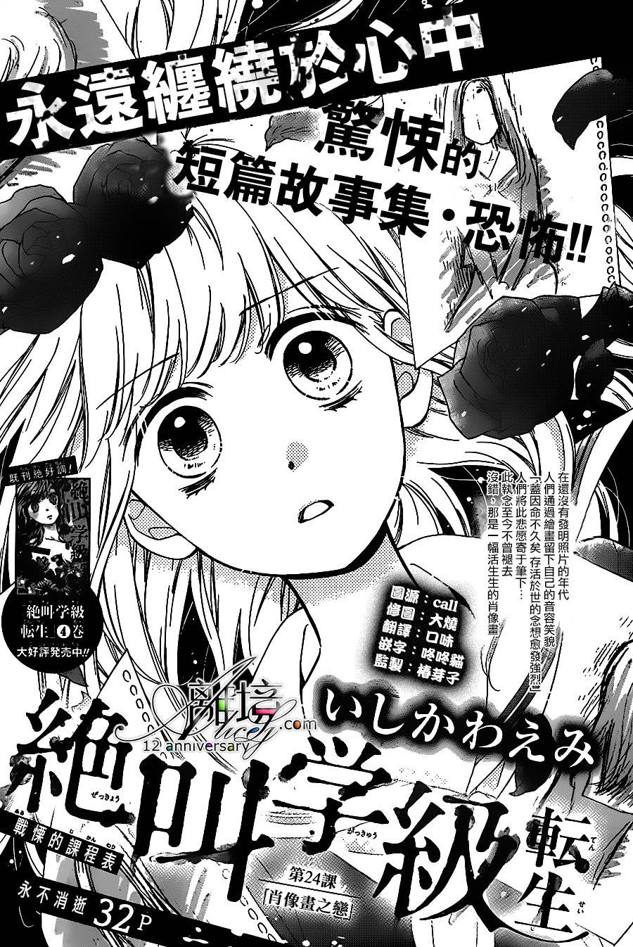 《绝叫学级转生》漫画最新章节第24话免费下拉式在线观看章节第【1】张图片