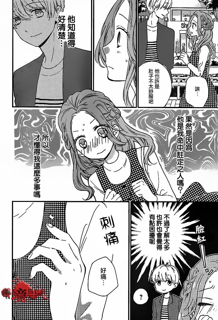 《绝叫学级转生》漫画最新章节第17话免费下拉式在线观看章节第【15】张图片