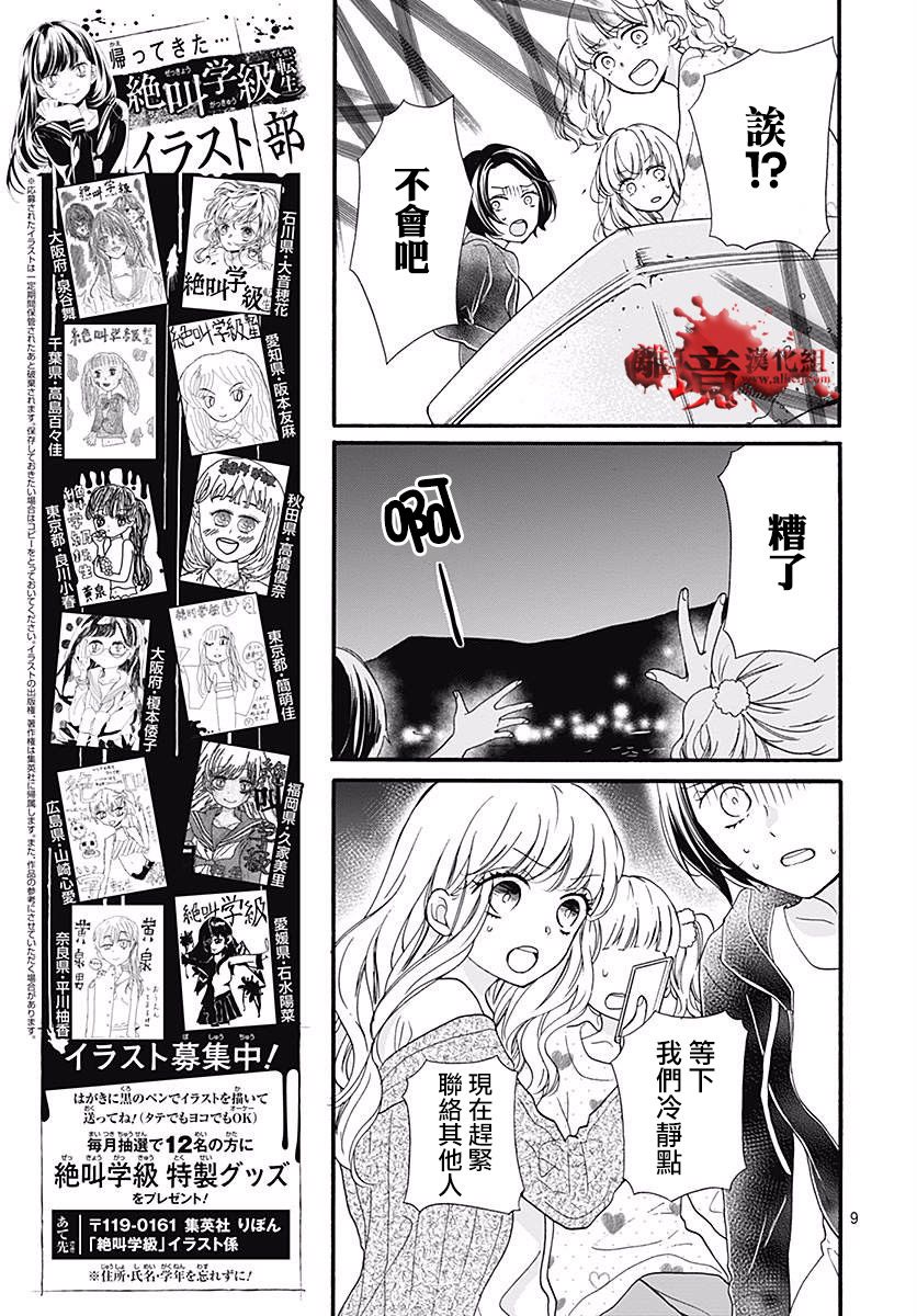 《绝叫学级转生》漫画最新章节第41话免费下拉式在线观看章节第【9】张图片