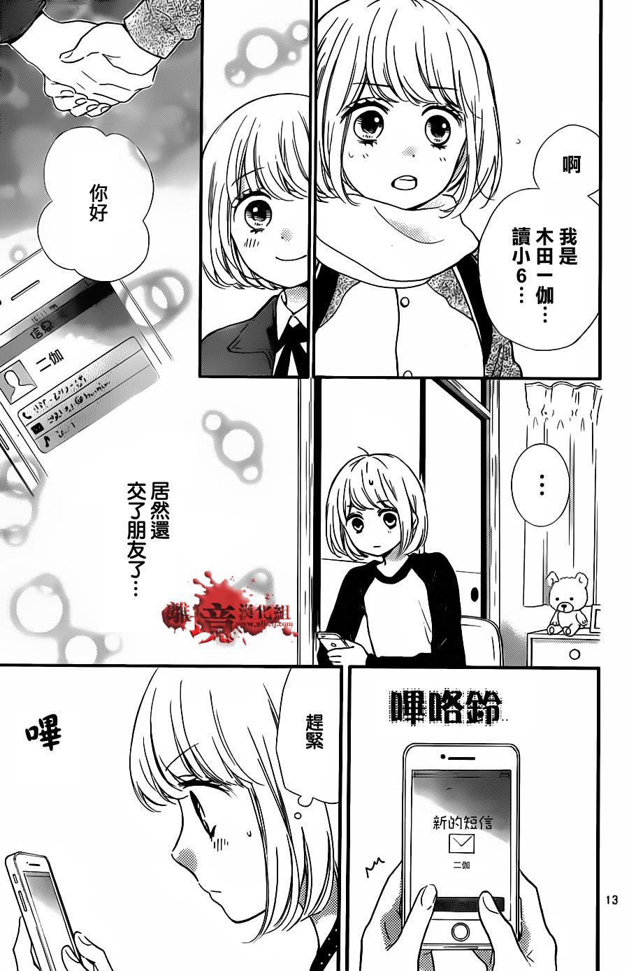 《绝叫学级转生》漫画最新章节第20话免费下拉式在线观看章节第【14】张图片