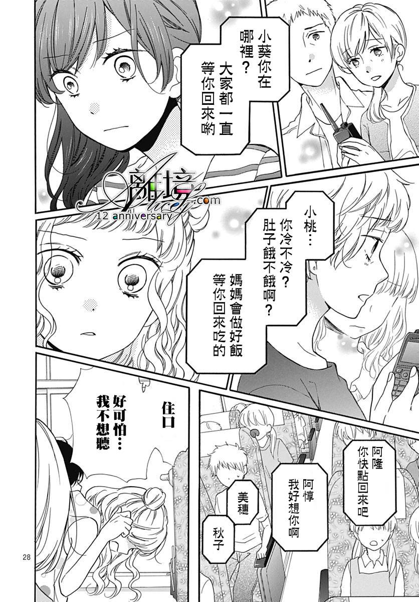 《绝叫学级转生》漫画最新章节第27话免费下拉式在线观看章节第【28】张图片