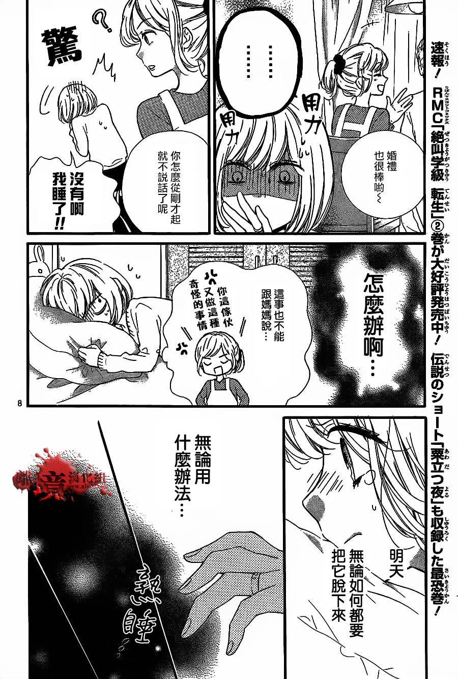 《绝叫学级转生》漫画最新章节第11话免费下拉式在线观看章节第【8】张图片