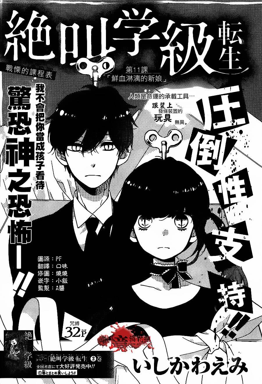 《绝叫学级转生》漫画最新章节第11话免费下拉式在线观看章节第【1】张图片