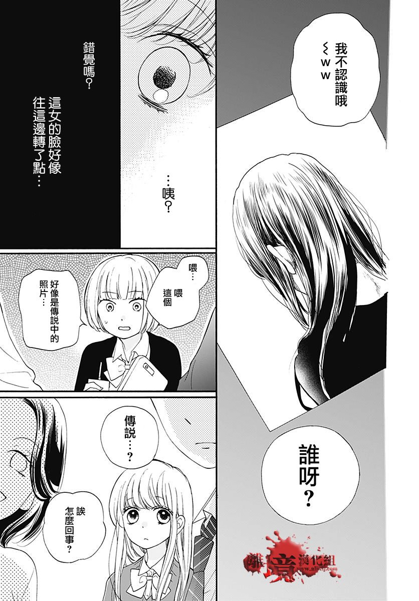 《绝叫学级转生》漫画最新章节第39话免费下拉式在线观看章节第【13】张图片